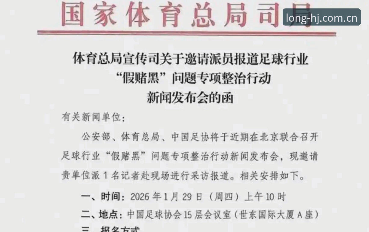 中国足协第三批禁足名单深度评测：足坛反腐风暴下的行业生态重构